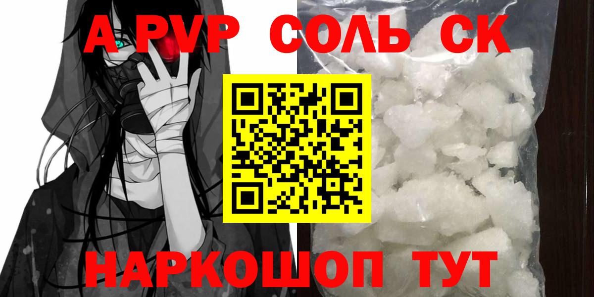 Ревда  Alfa_PVP Crystall  Вход с VPN  A PVP Соль  Alpha-PVP СК КРИС 