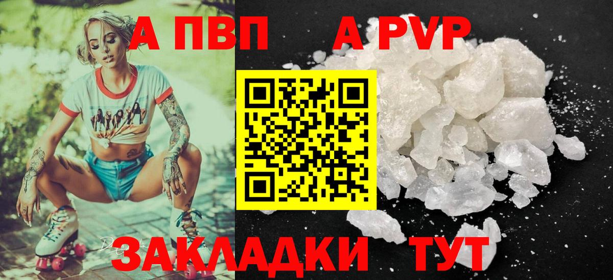 A-PVP VHQ Ревда