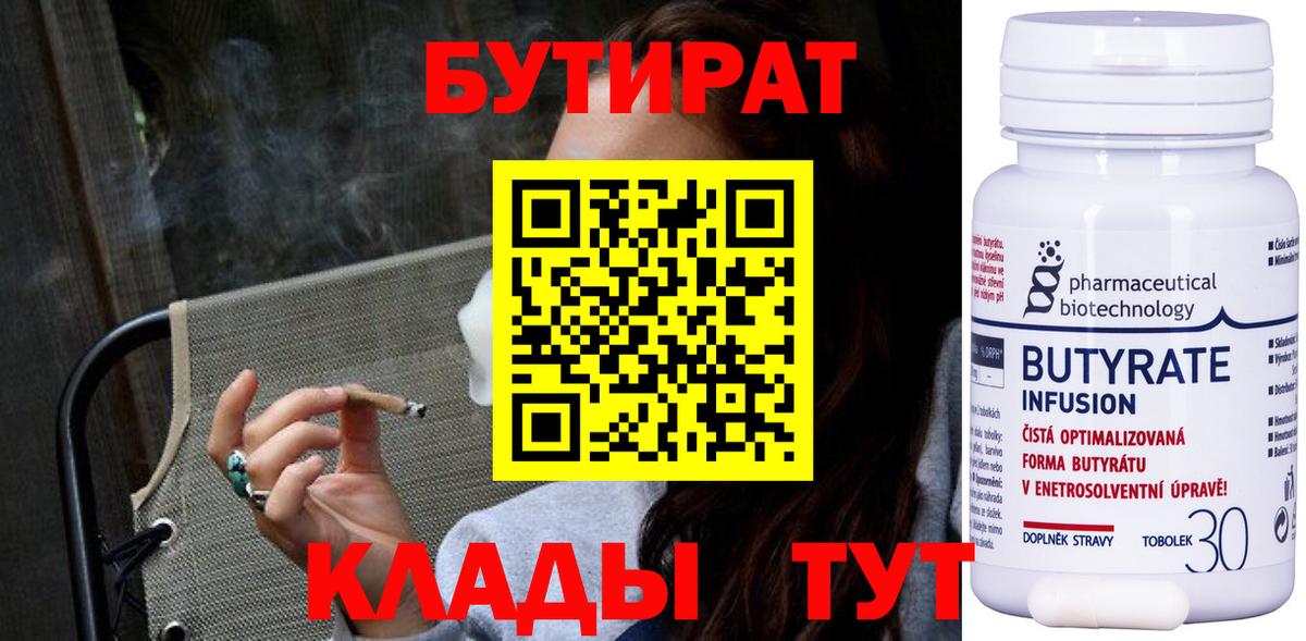 Бутират GHB  Вход с VPN  Бутират  Ревда 