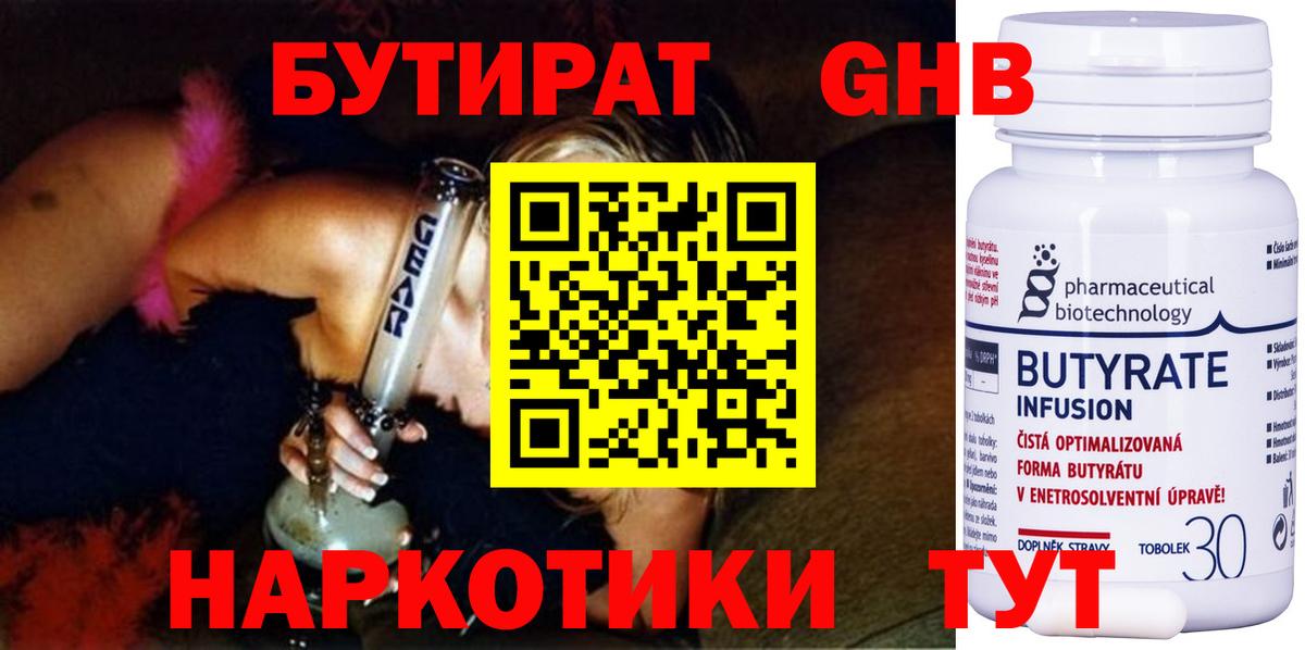 БУТИРАТ бутандиол  Ревда 