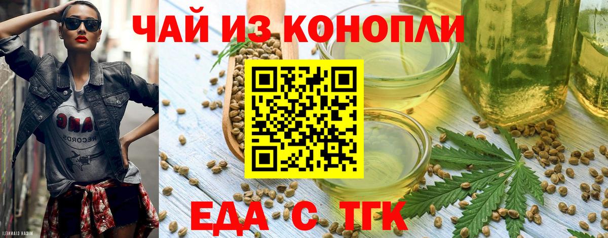 Еда ТГК конопля  Вход с VPN  Ревда 