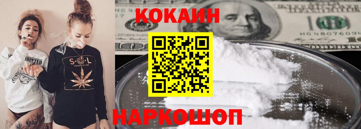 Кокаин Колумбийский  Вход с VPN  Ревда  Cocaine 98% 