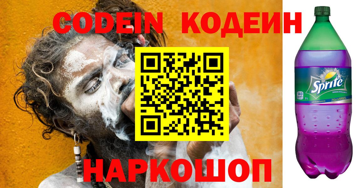 Codein Purple Drank  Вход с VPN  Кодеин Purple Drank  Ревда 