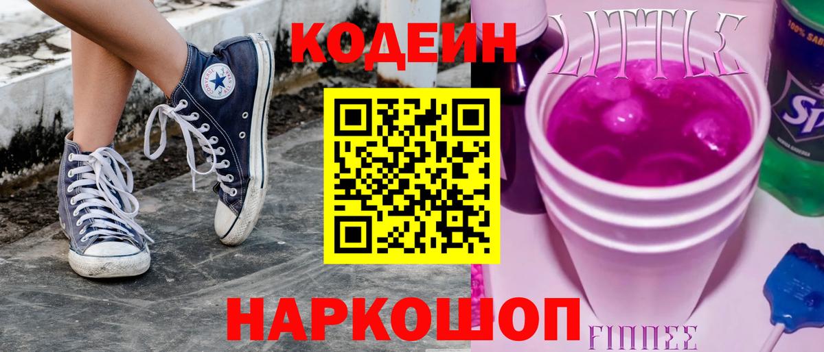 Codein напиток Lean (лин)  Вход с VPN  Кодеин Purple Drank  Ревда 