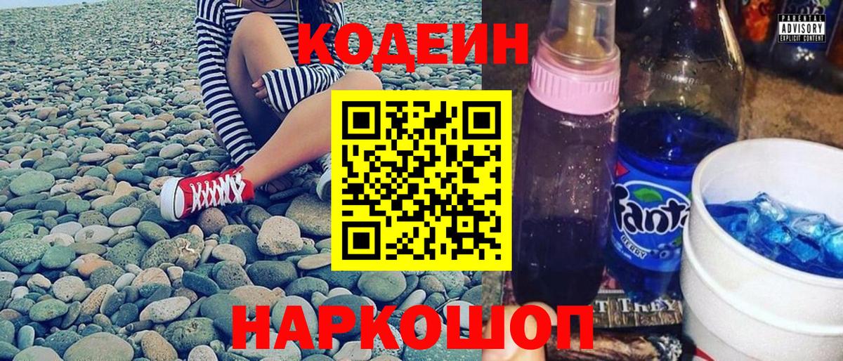 Кодеин Purple Drank  Кодеин Purple Drank  Ревда 
