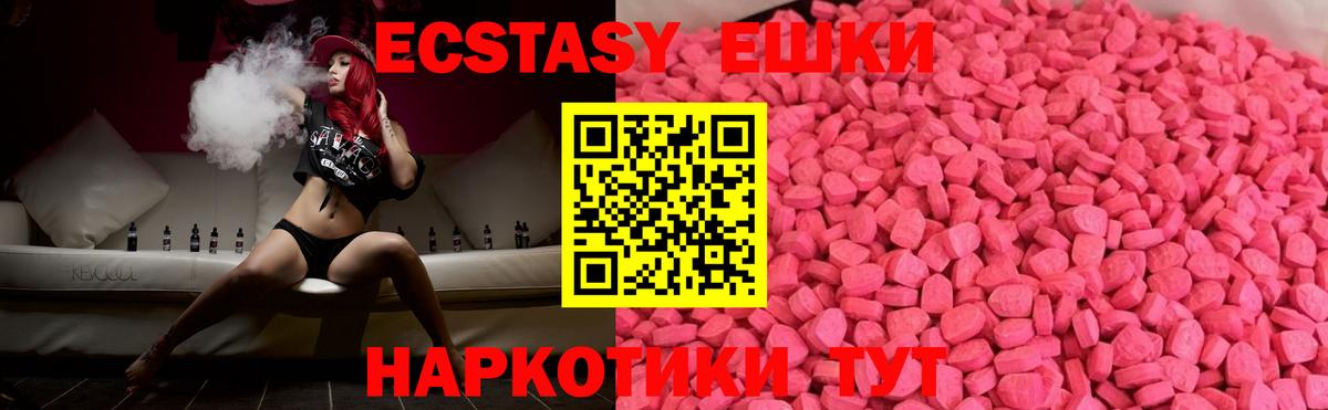 ЭКСТАЗИ 250 мг Ревда