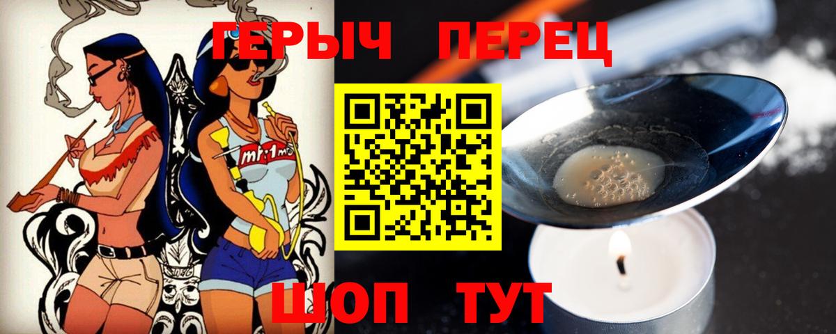 Героин VHQ  Вход с VPN  Ревда 