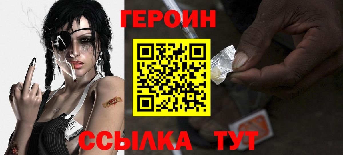 Героин белый  Вход с VPN  Хмурый  Ревда 