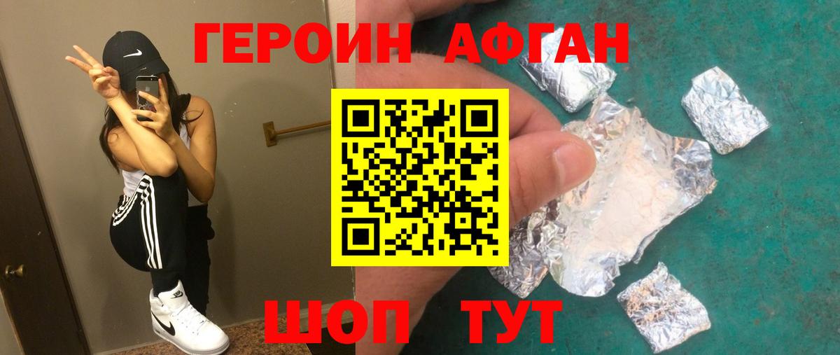 Героин VHQ Ревда
