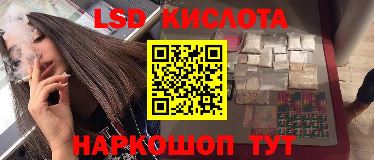 ЛСД экстази кислота Ревда