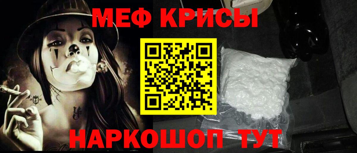 МЕФ mephedrone  Вход с VPN  Меф  Ревда 