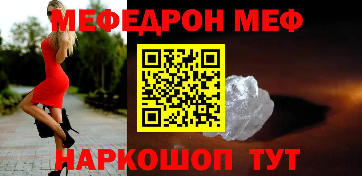МЯУ-МЯУ кристаллы  Меф кристаллы  Вход с VPN  МЕФ  Ревда 