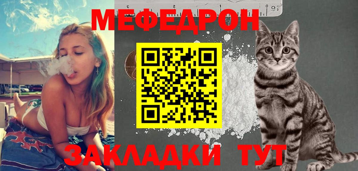 Меф мяу мяу кристаллы Ревда