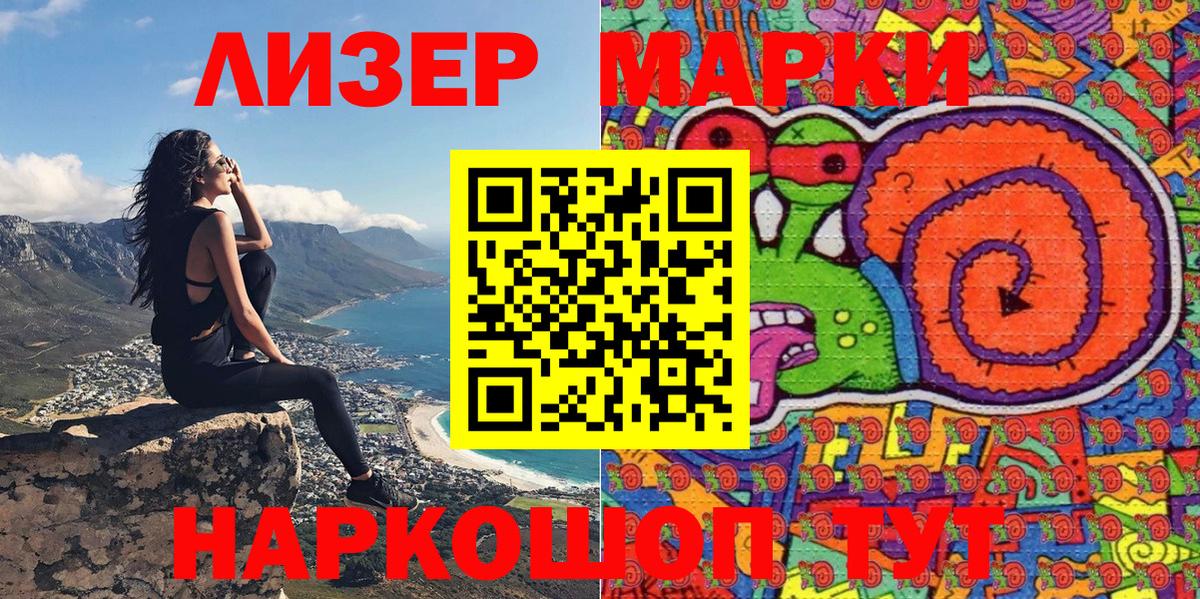 Марки NBOMe 1,5мг Ревда
