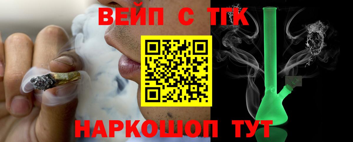 ТГК вейп с тгк Ревда